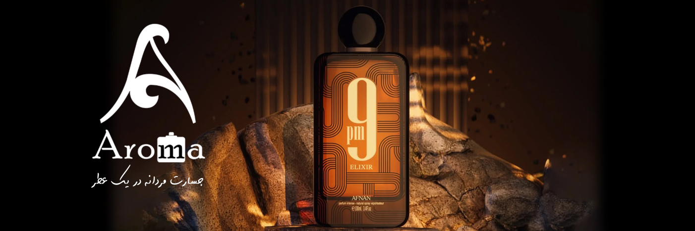 ناین پی ام اکسیر افنان