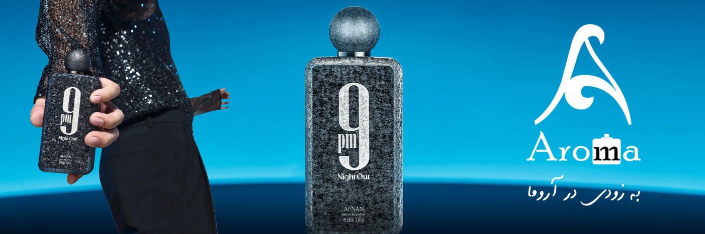 ناین پی ام نایت اوت افنان